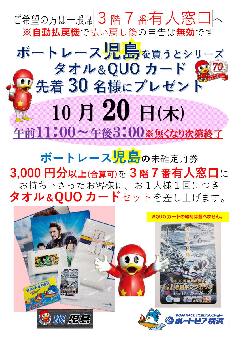 ボートレース 500円分QUOカード 通販