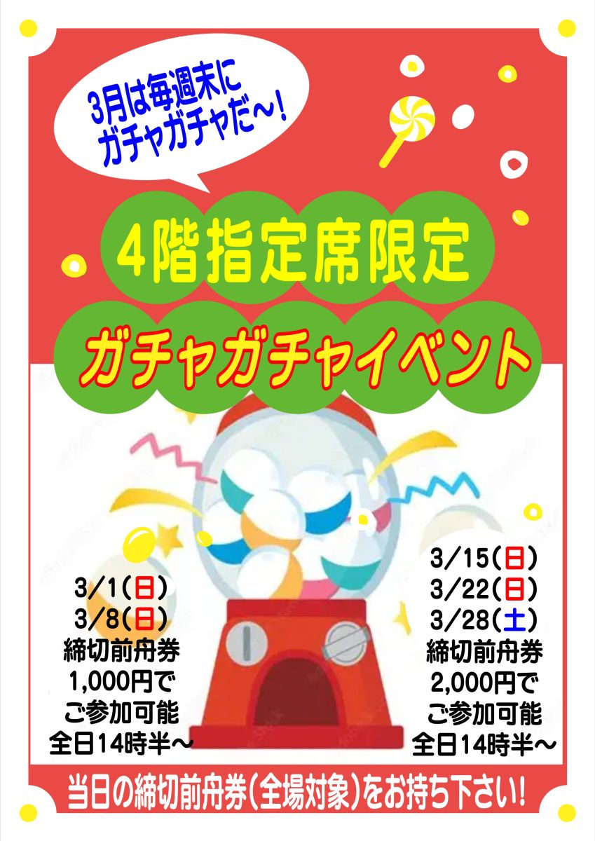 ボートピア横浜 ｜ ボートレース場外舟券売場