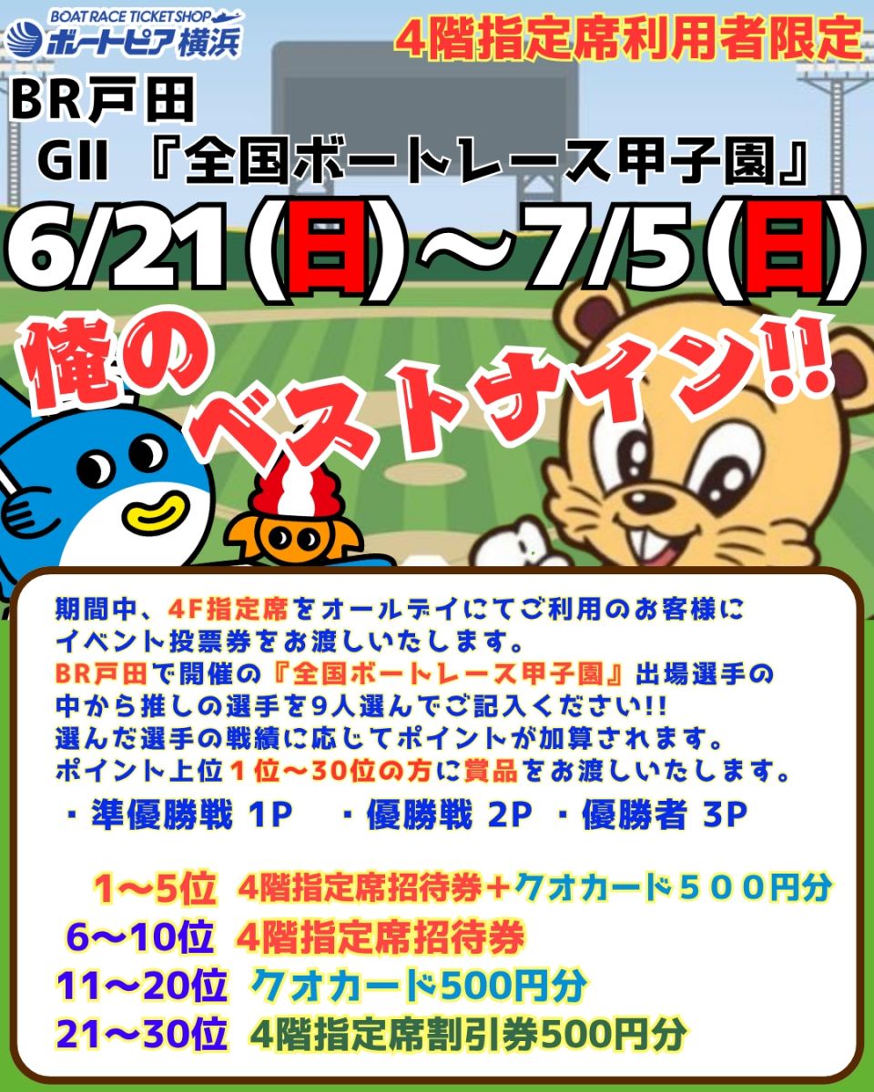 ボートピア横浜 ｜ ボートレース場外舟券売場