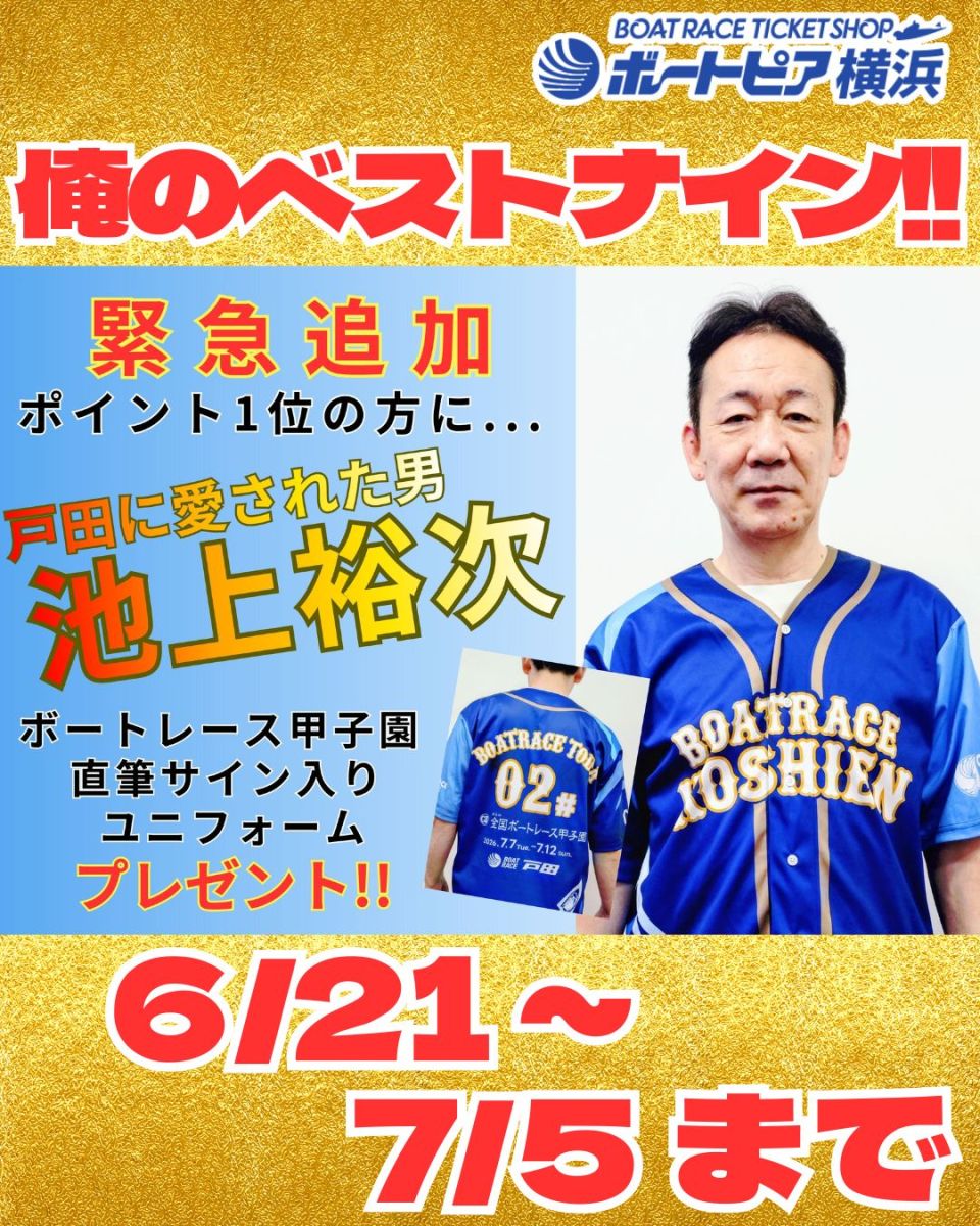 ポートピア横浜　使用済み ボートピア横浜 ｜ ボートレース場外舟券売場