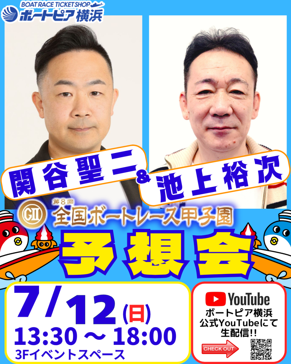 ボートピア横浜 ｜ ボートレース場外舟券売場