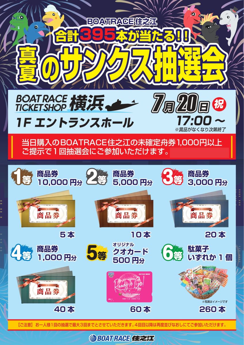 ボートピア横浜 ｜ ボートレース場外舟券売場